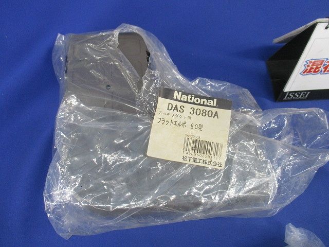 スッキリダクト用付属品セット(混在4個入)(ブラウン) DAS3080A他