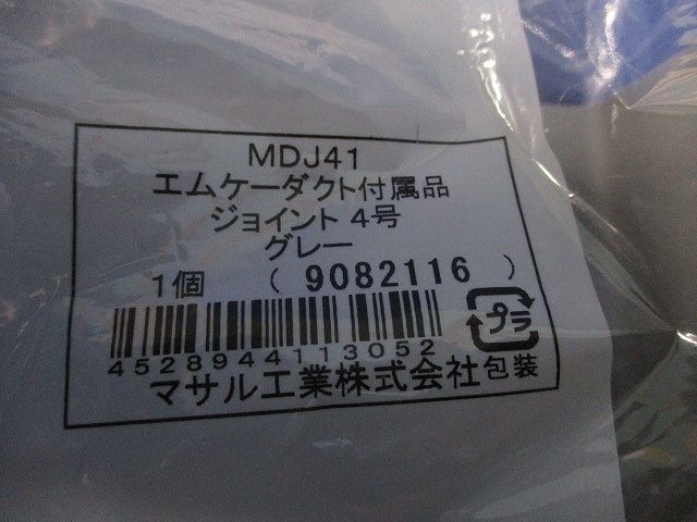 エムケーダクト付属品4号セット(混在5個入)(グレー) MDJ41他