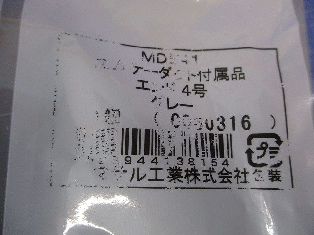 エムケーダクト付属品4号セット(混在5個入)(グレー) MDJ41他