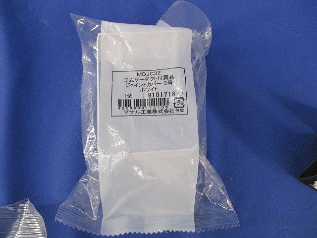 エムケーダクト付属品セット(混在5個入)(ホワイト) KMDE4102他
