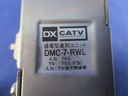 通電型直列ユニット(変色,汚れ有) DMC-7-RWL