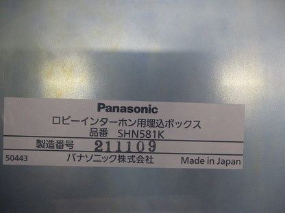 ロビーインターホン用埋込ボックス SHN581K