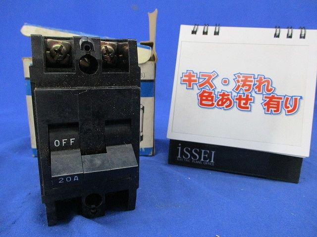 サーキットブレーカ20A(箱違い) NBK52