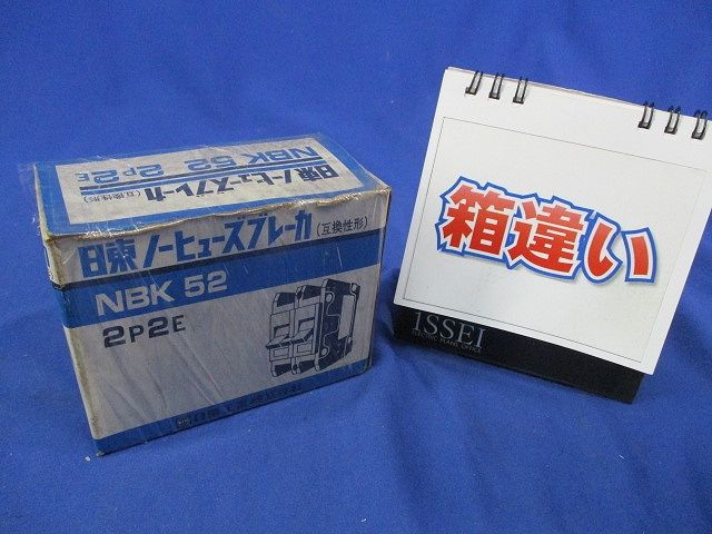 サーキットブレーカ20A(箱違い) NBK52