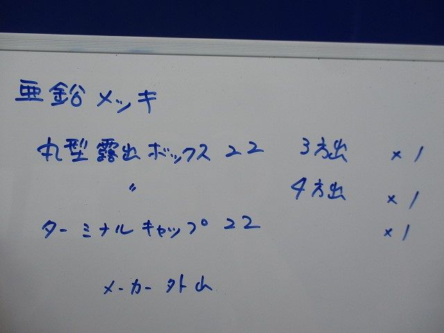 丸型露出ボックス･ターミナルキャップセット(亜鉛メッキ)(サイズ22)(混在3個入) 22