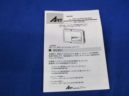 電源装置 バッテリー PW-24