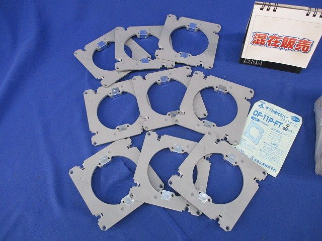 プラ塗代カバーセット(混在19枚入)(グレー) OF-11PY他
