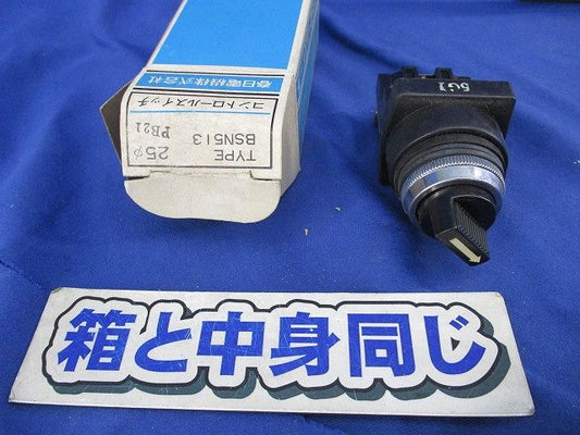 コントロールスイッチφ25 BSN513