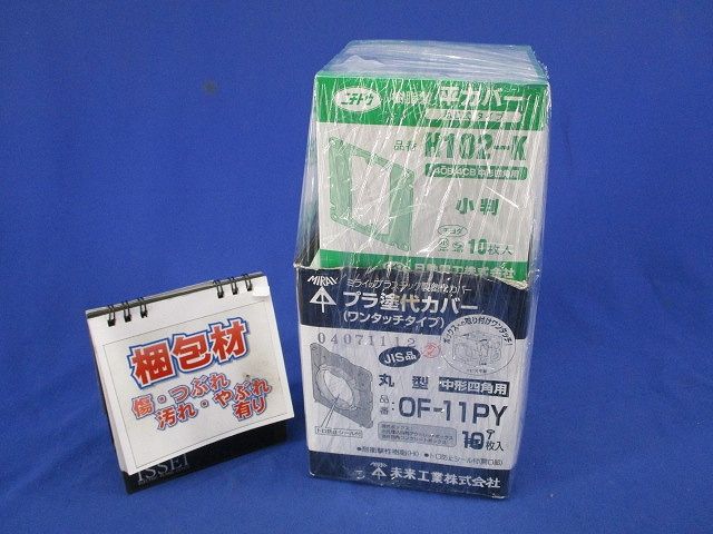 カバーセット(混在19枚入) OF-11PY他