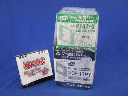 カバーセット(混在19枚入) OF-11PY他