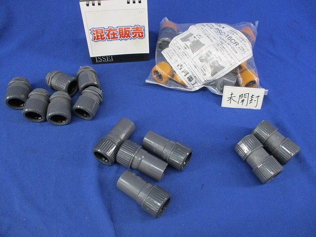 コンビネーションカップリングセット(混在22個入)(グレー系) PSC-16CR他