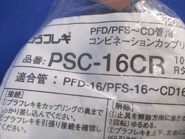 コンビネーションカップリングセット(混在22個入)(グレー系) PSC-16CR他