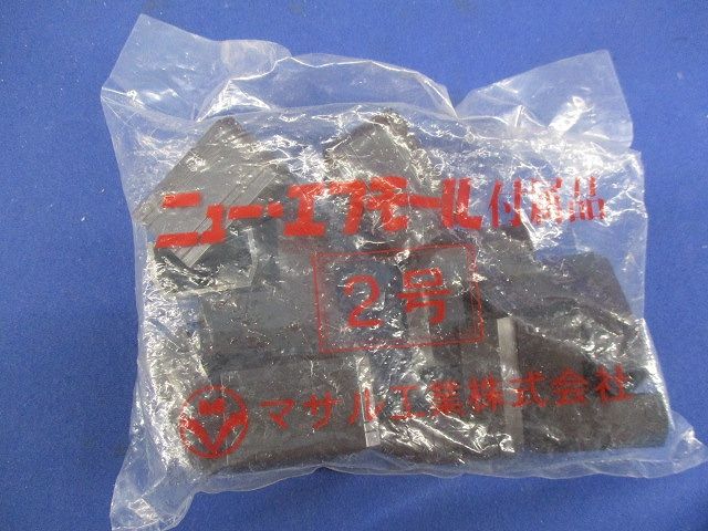 ニュー･エフモール付属品2号セット(混在30個入)(チョコ) SFMC-2他