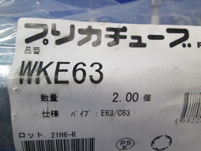 防水プリカ用附属品 防水コンビネーションカップリング ねじなし電線管/薄鋼電線管接続用 2個入 WKE63-02