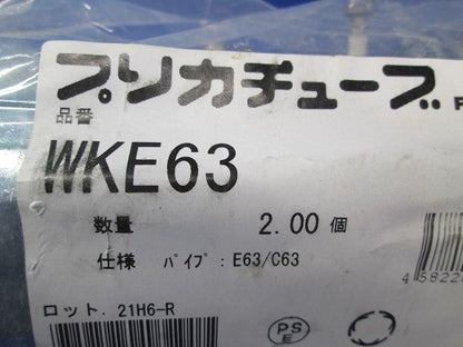 防水プリカ用附属品 防水コンビネーションカップリング ねじなし電線管/薄鋼電線管接続用 2個入 WKE63-02