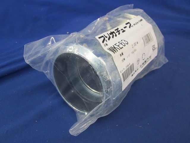 防水プリカ用附属品 防水コンビネーションカップリング ねじなし電線管/薄鋼電線管接続用 2個入 WKE63-02