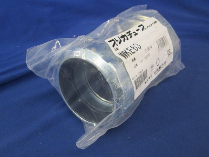 防水プリカ用附属品 防水コンビネーションカップリング ねじなし電線管/薄鋼電線管接続用 2個入 WKE63-02