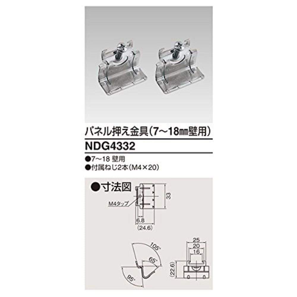 パネル押え金具(厚壁用)20個入 NDG4332-20