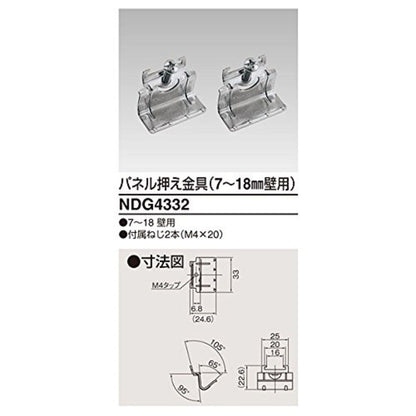 パネル押え金具(厚壁用)20個入 NDG4332-20