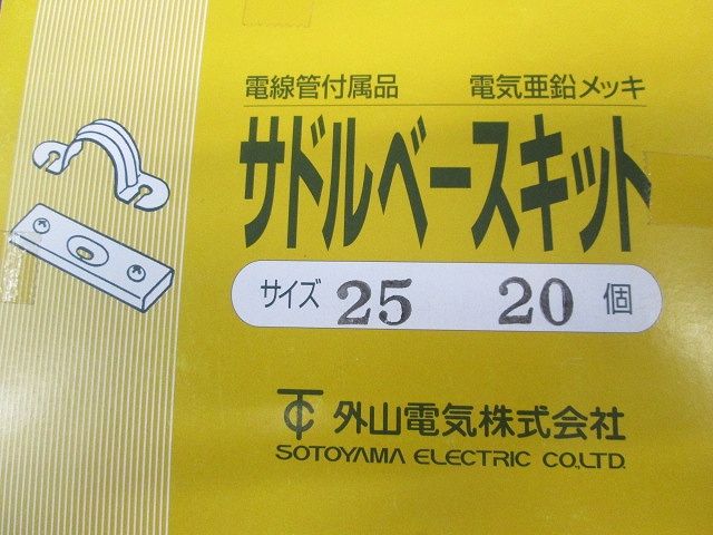 サドルベースキット SBE型 電気亜鉛メッキ E25・C25電線管用 20個入 SBE25-20