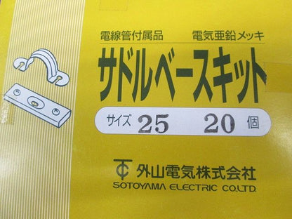 サドルベースキット SBE型 電気亜鉛メッキ E25・C25電線管用 20個入 SBE25-20