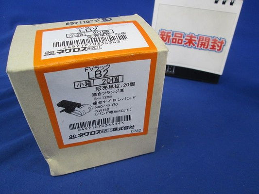 FVラック 一般形鋼用 ケーブル支持金具 20個入 LB2-20