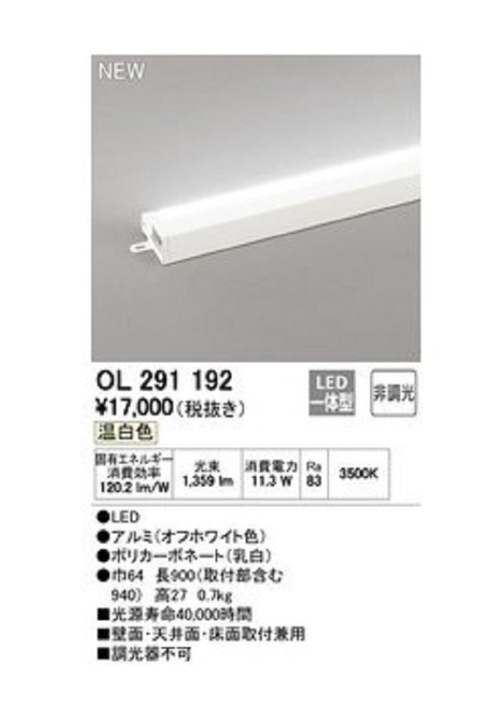 店舗・施設用照明 テクニカルライト 間接照明 調光器不可 温白色 OL291192