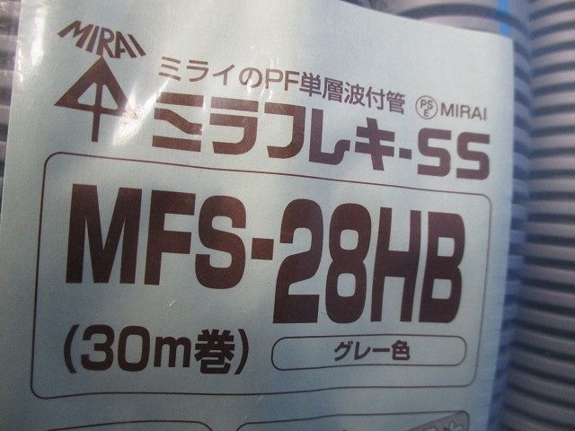 ミラフレキＳＳ(グレー)(青ライン入り) 30ｍ MFS-28HB