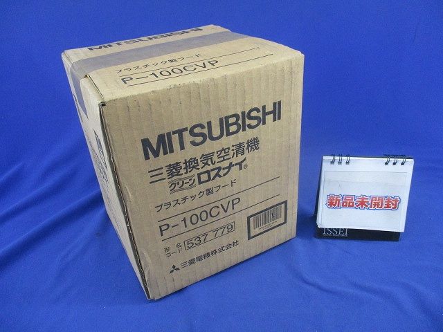 プラスチック製フード P-100CVP