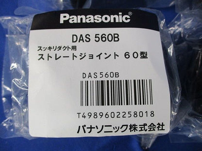 ストレートジョイント60型(黒)(14個入) DAS560B