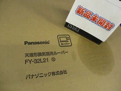 天理形換気専用ルーバー FY-32L21