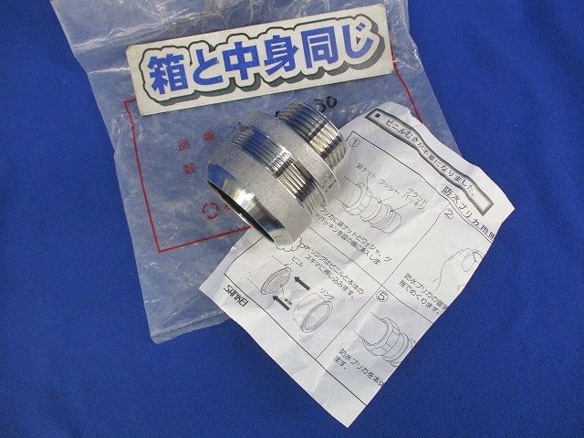 防水プリカ用コネクタ(ステンレス) WBGL30