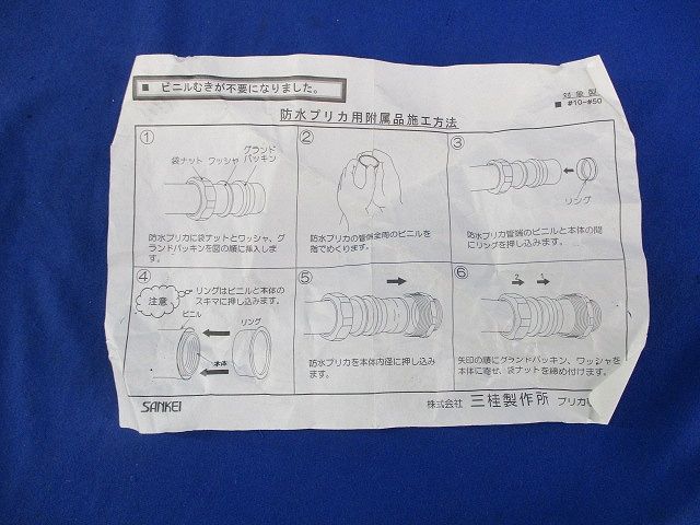防水プリカ用コネクタ(ステンレス) WBGL30