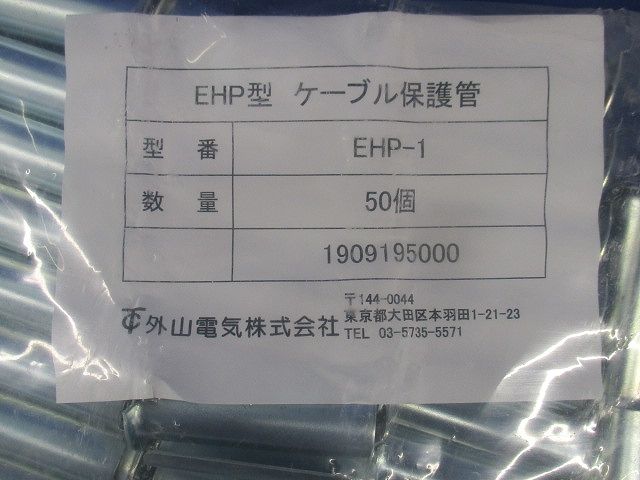 EHP型ケーブル保護管(50個入) EHP-1