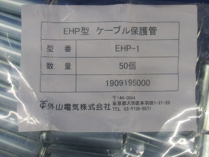 EHP型ケーブル保護管(50個入) EHP-1