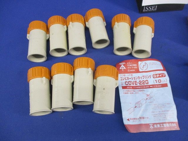 CD管付属セット(混在22個入) CDVE-22G他