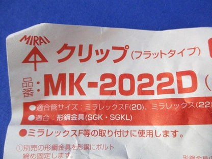 クリップ(フラットタイプ)(15個入) MK-2022D