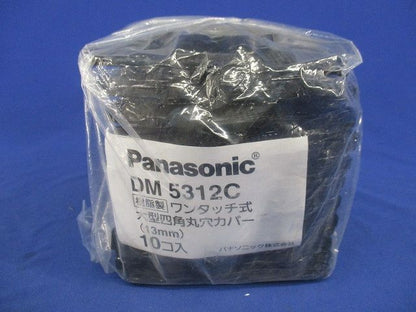 ワンタッチ式大型四角丸穴カバー(10個入) DM5312C