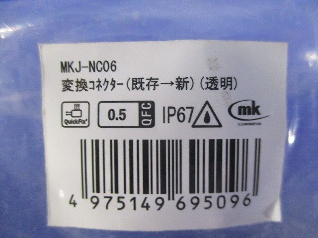変換コネクター 旧→新 (透明) MKJ-NC06