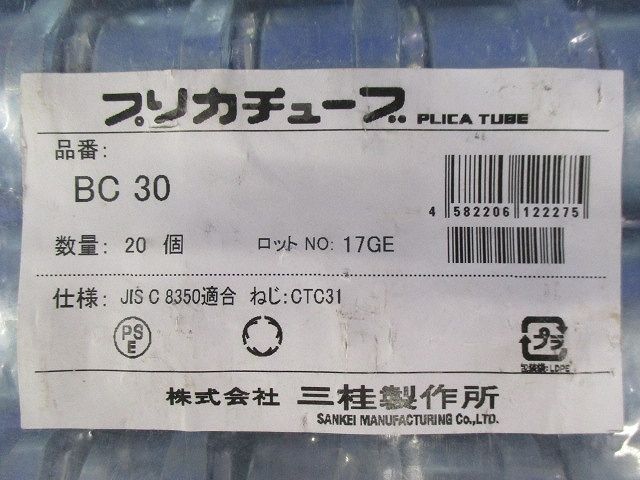 ノックアウト用コネクタ(薄鋼電線管おねじ付) 適合プリカPZ30 20個入 BC30-20