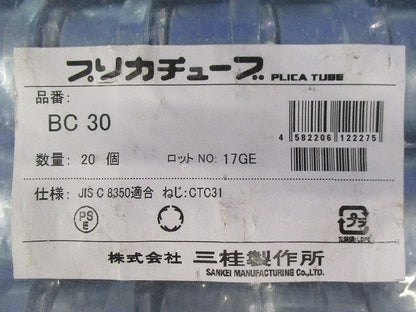 ノックアウト用コネクタ(薄鋼電線管おねじ付) 適合プリカPZ30 20個入 BC30-20