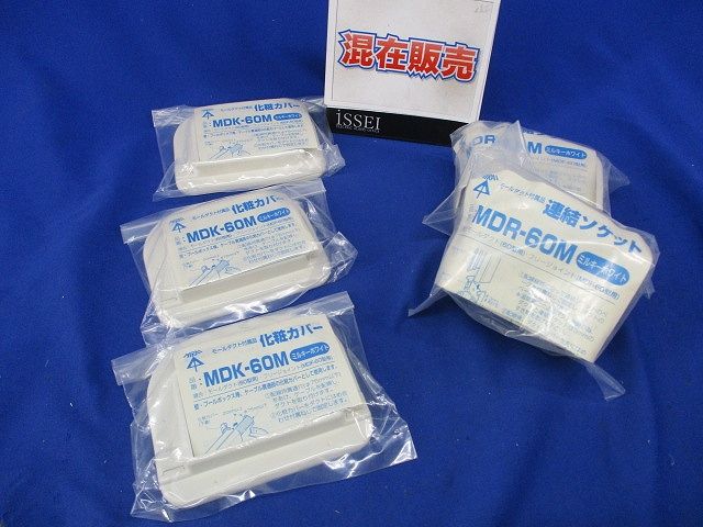 モールダクト付属品混在セット(5個入)ミルキーホワイト MDK-60M他