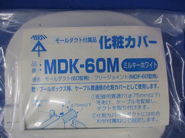 モールダクト付属品混在セット(5個入)ミルキーホワイト MDK-60M他