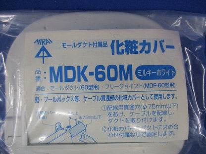 モールダクト付属品混在セット(5個入)ミルキーホワイト MDK-60M他