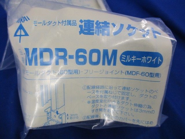 モールダクト付属品混在セット(5個入)ミルキーホワイト MDK-60M他