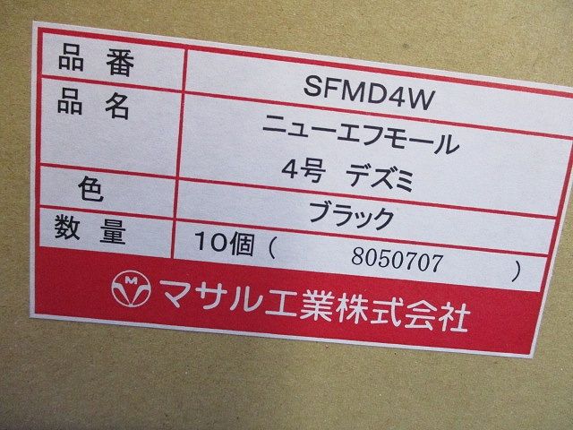 デズミ(10個入)ブラック SFMD4W