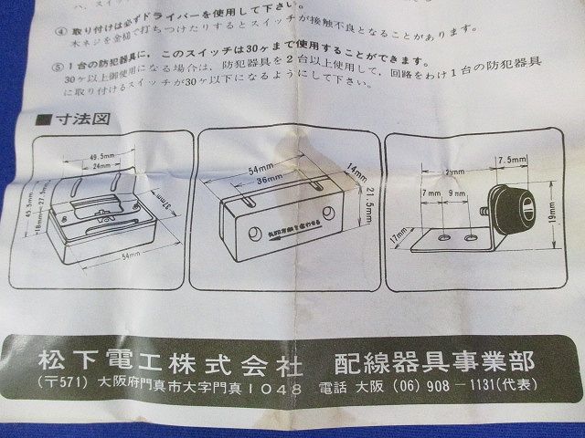防犯用スイッチ(２個入) EE59