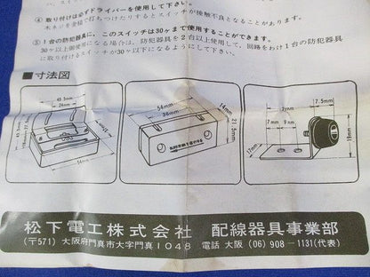 防犯用スイッチ(２個入) EE59