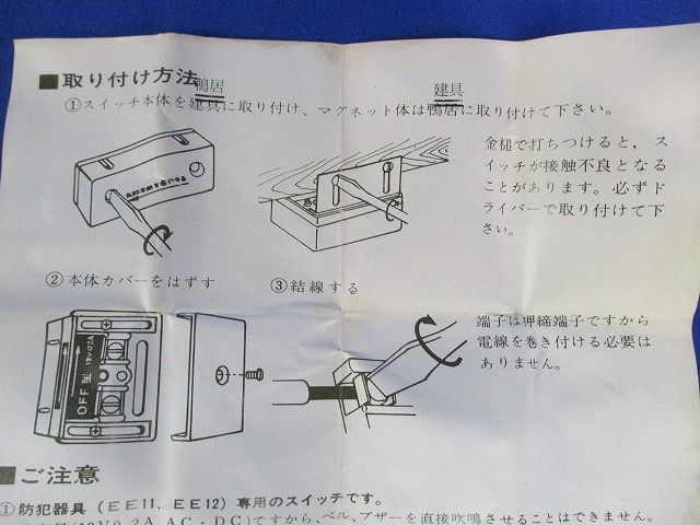 防犯用スイッチ(２個入) EE59