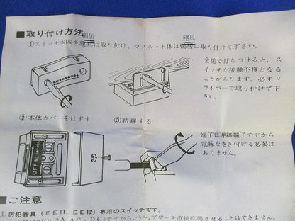 防犯用スイッチ(２個入) EE59